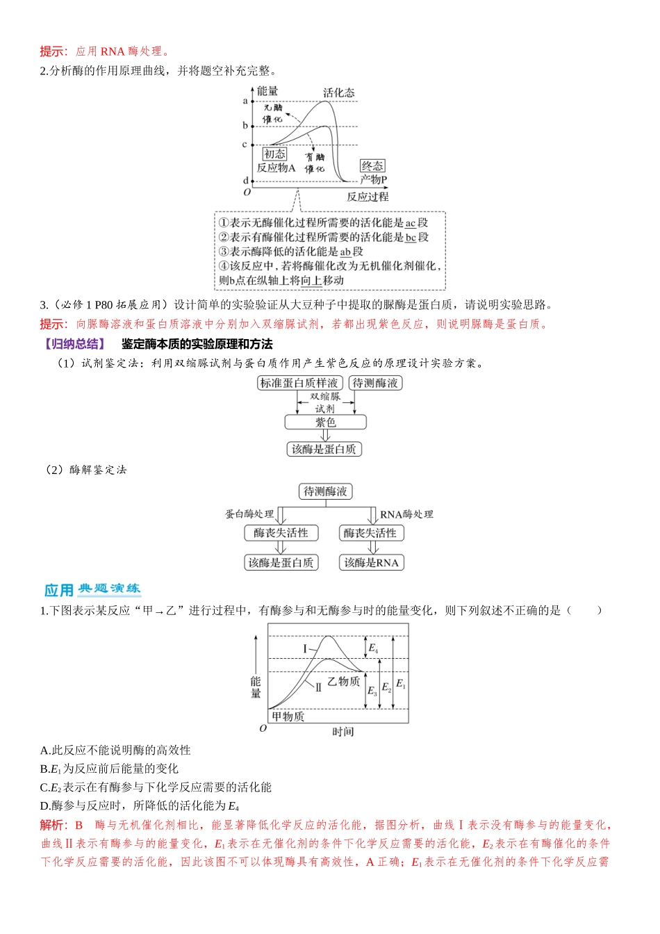 2026年三维设计一轮高中总复习生物-第10讲　降低化学反应活化能的酶.docx_第3页