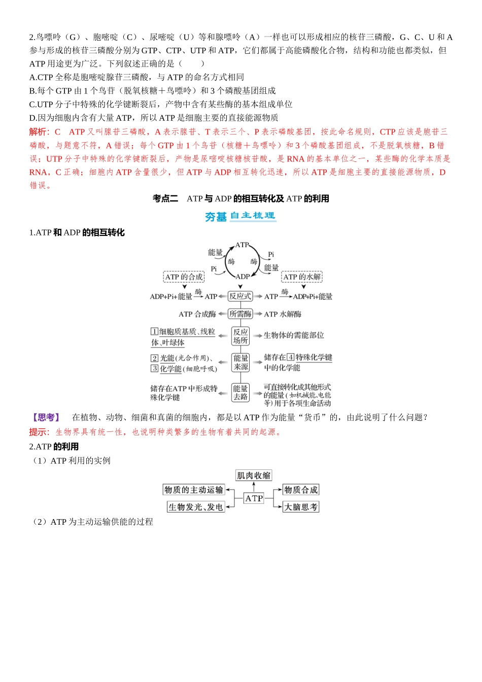 2026年三维设计一轮高中总复习生物-第11讲　ATP.docx_第3页