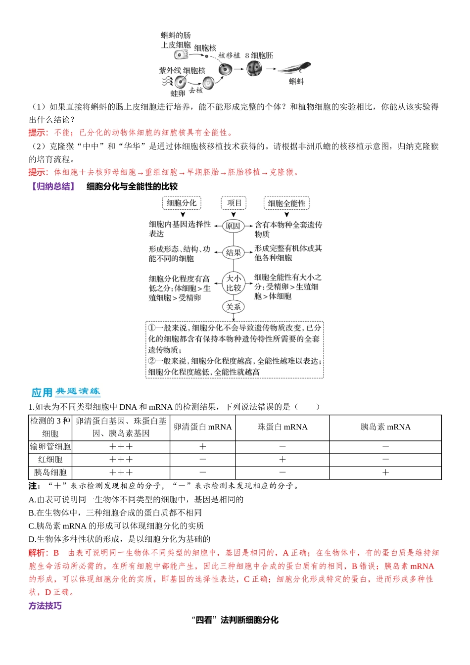 2026年三维设计一轮高中总复习生物-第20讲　细胞的分化、衰老和死亡.docx_第3页