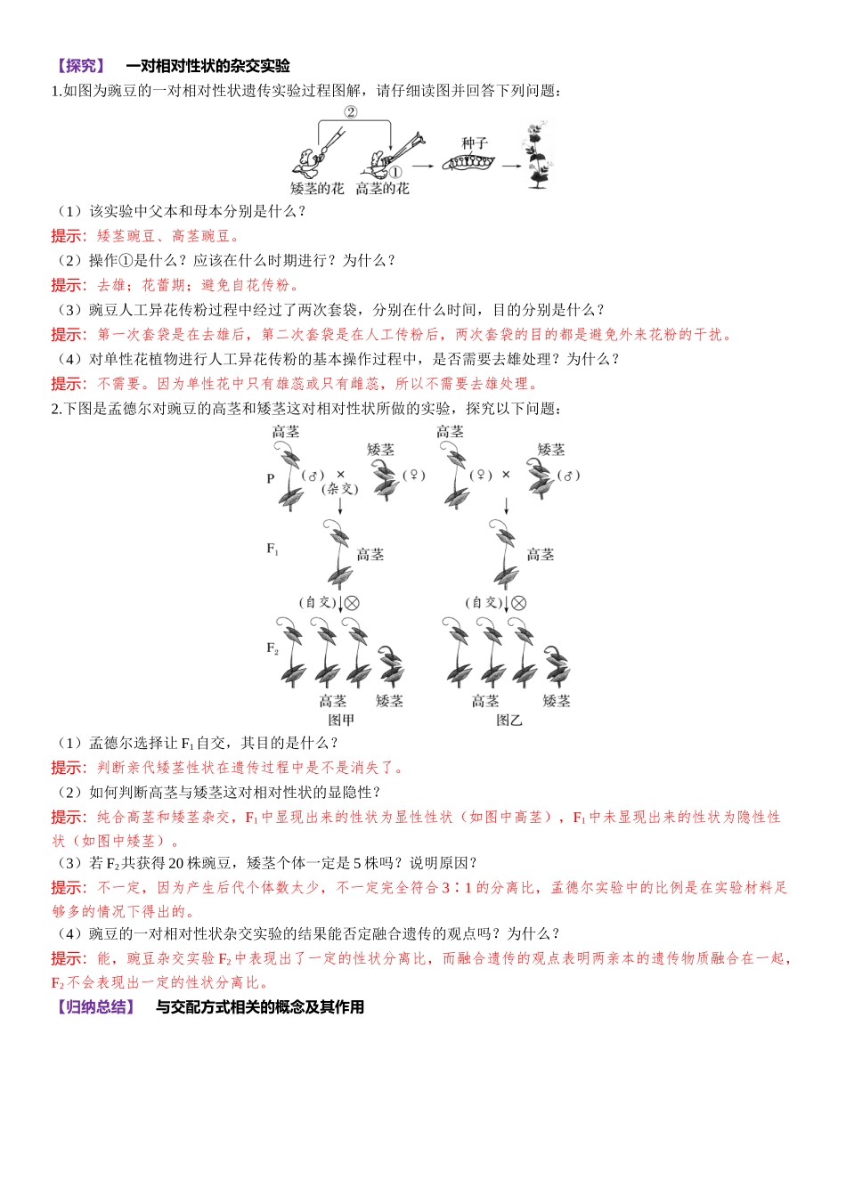 2026年三维设计一轮高中总复习生物-第21讲　分离定律的发现及应用.docx_第3页