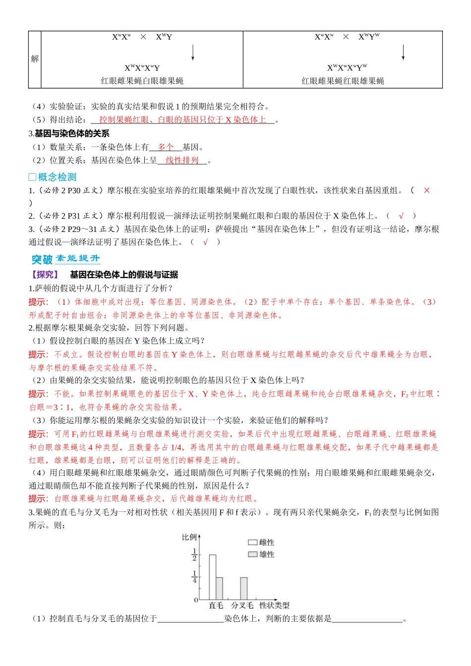 2026年三维设计一轮高中总复习生物-第25讲　基因在染色体上、伴性遗传的类型和特点.docx_第3页