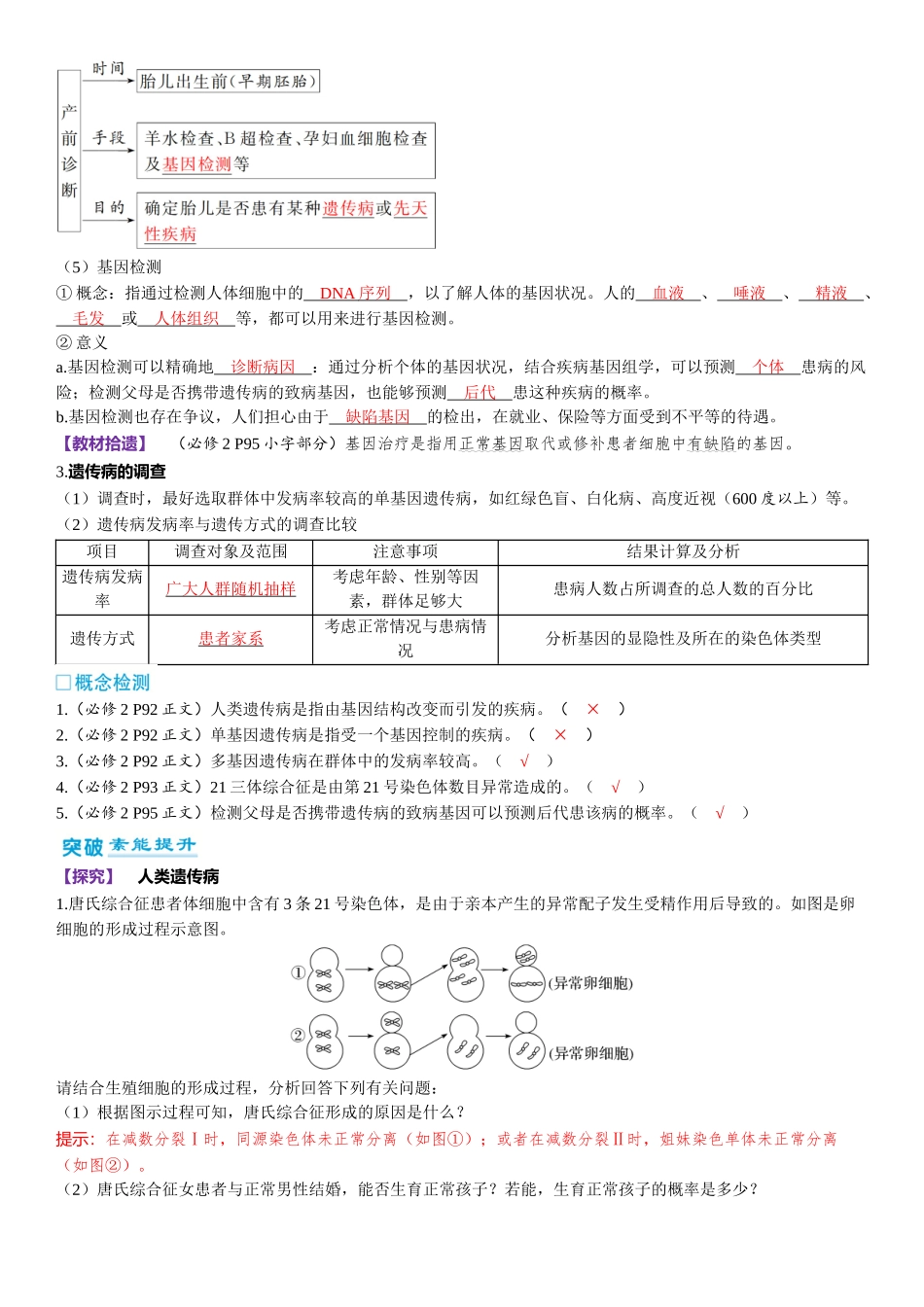 2026年三维设计一轮高中总复习生物-第26讲　人类遗传病与遗传系谱图分析.docx_第2页