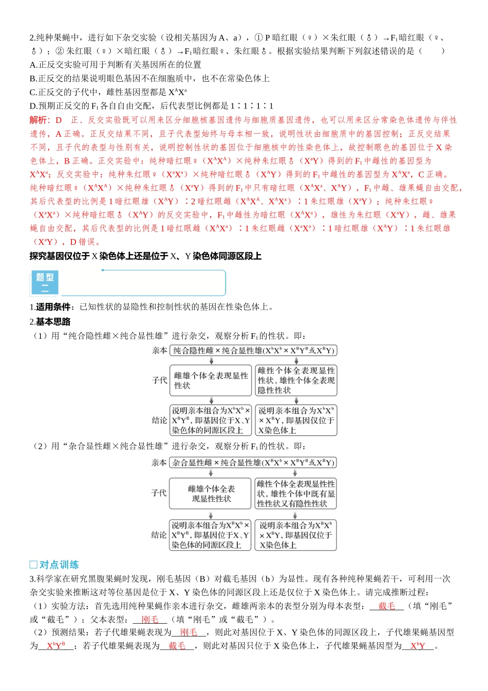 2026年三维设计一轮高中总复习生物-第27讲　基因在染色体上位置的判断.docx_第2页
