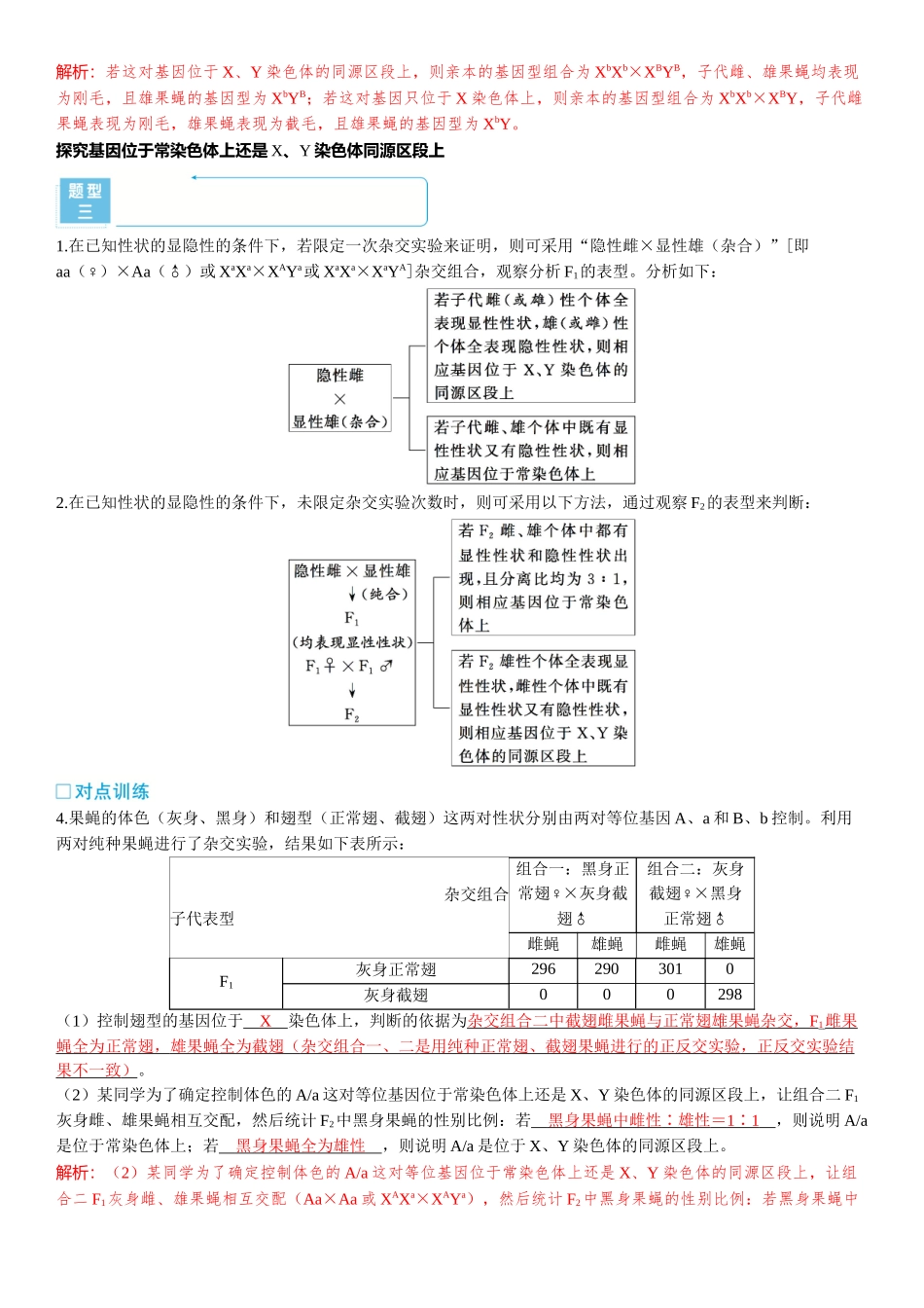 2026年三维设计一轮高中总复习生物-第27讲　基因在染色体上位置的判断.docx_第3页