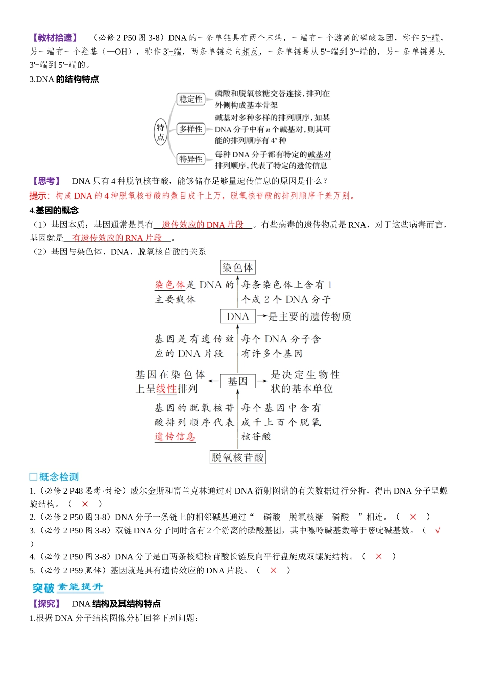 2026年三维设计一轮高中总复习生物-第29讲　DNA分子的结构和复制.docx_第2页