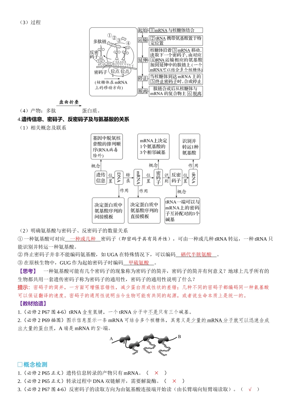 2026年三维设计一轮高中总复习生物-第30讲　基因的表达.docx_第2页