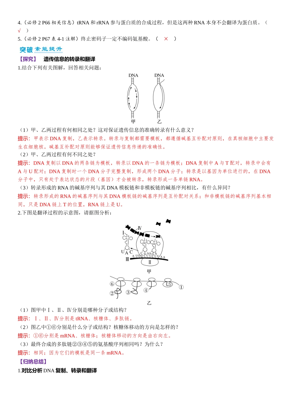 2026年三维设计一轮高中总复习生物-第30讲　基因的表达.docx_第3页