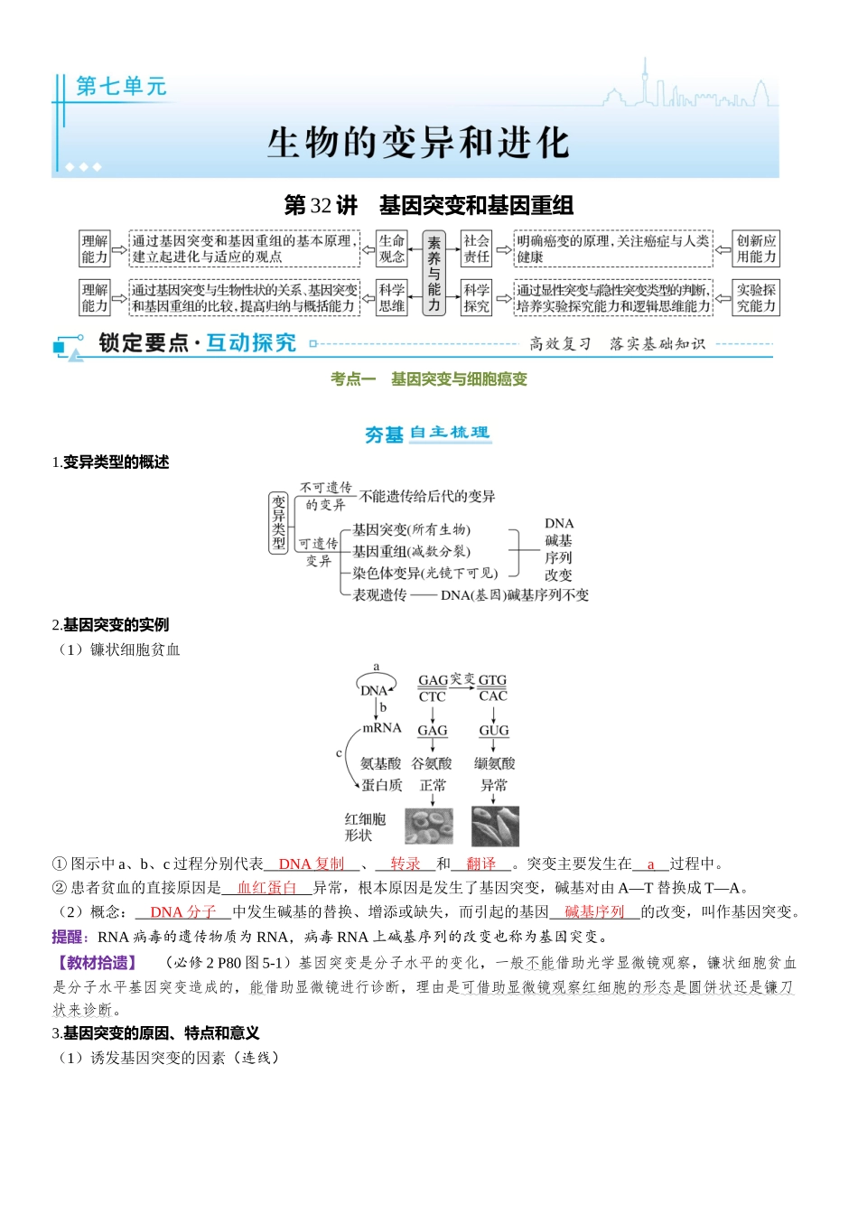2026年三维设计一轮高中总复习生物-第32讲　基因突变和基因重组.docx_第1页