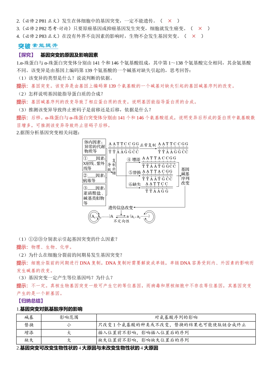 2026年三维设计一轮高中总复习生物-第32讲　基因突变和基因重组.docx_第3页
