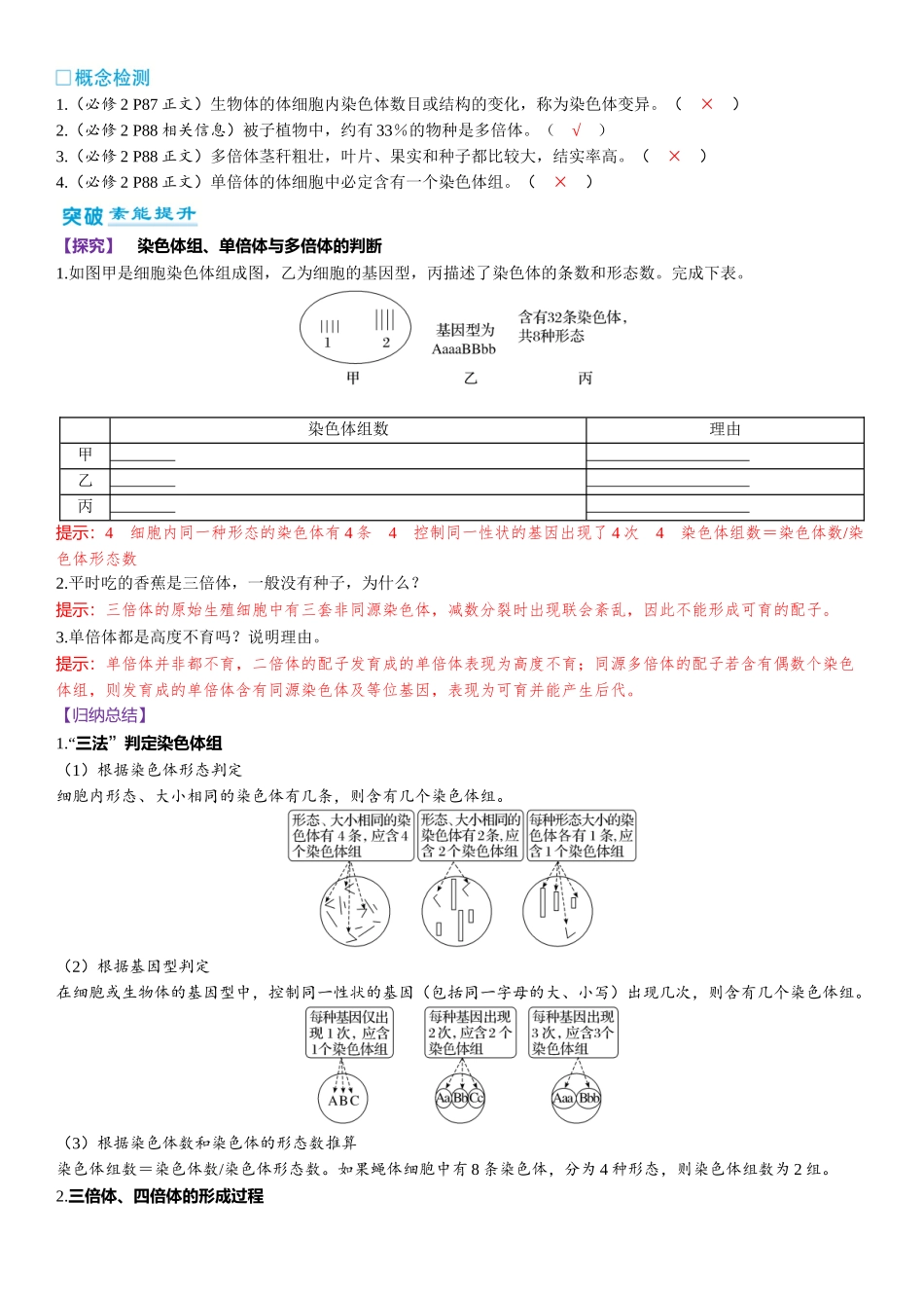 2026年三维设计一轮高中总复习生物-第33讲　染色体变异.docx_第3页