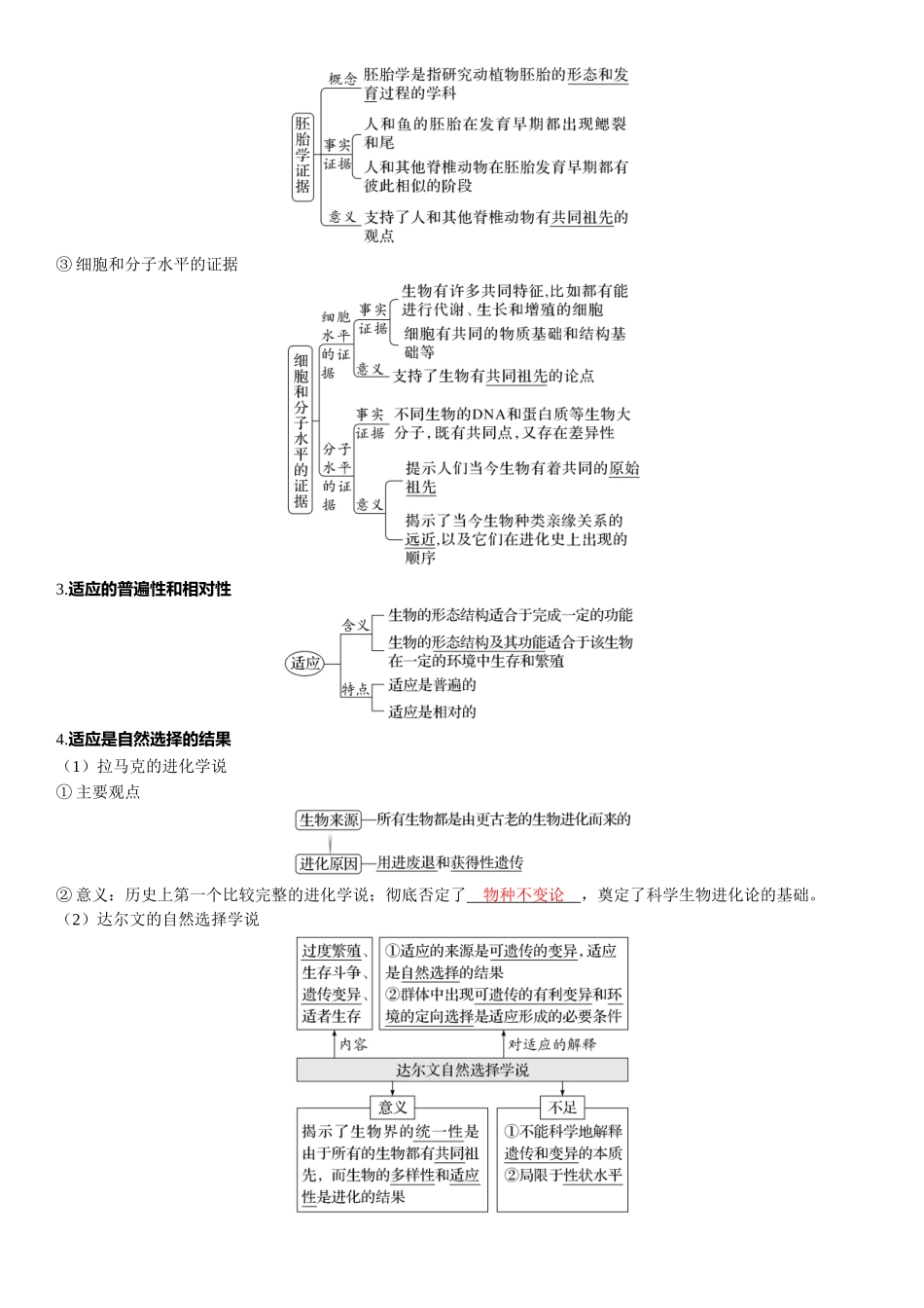 2026年三维设计一轮高中总复习生物-第34讲　生物的进化.docx_第2页