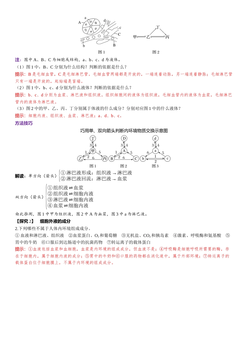 2026年三维设计一轮高中总复习生物-第35讲　人体的内环境与稳态.docx_第3页