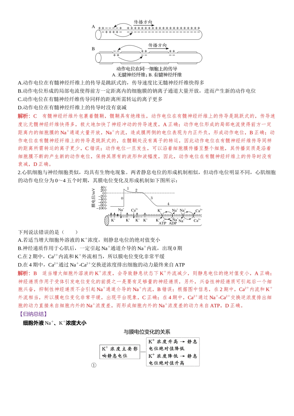 2026年三维设计一轮高中总复习生物-第37讲　神经冲动的产生、传导和传递.docx_第3页