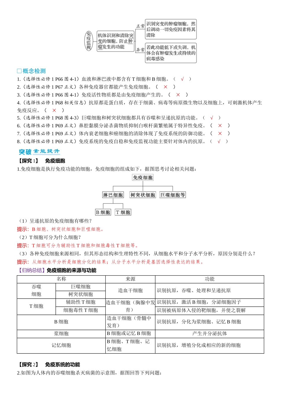 2026年三维设计一轮高中总复习生物-第41讲　免疫系统的组成和功能以及特异性免疫.docx_第3页