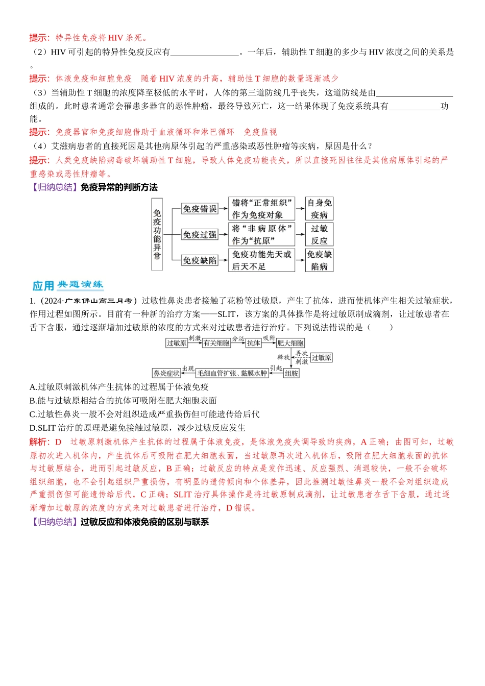 2026年三维设计一轮高中总复习生物-第42讲　免疫失调和免疫学的应用.docx_第3页