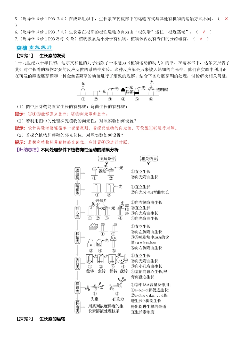 2026年三维设计一轮高中总复习生物-第43讲　植物生长素及其生理作用.docx_第3页