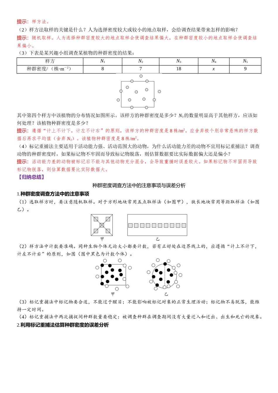 2026年三维设计一轮高中总复习生物-第45讲　种群的数量特征.docx_第3页