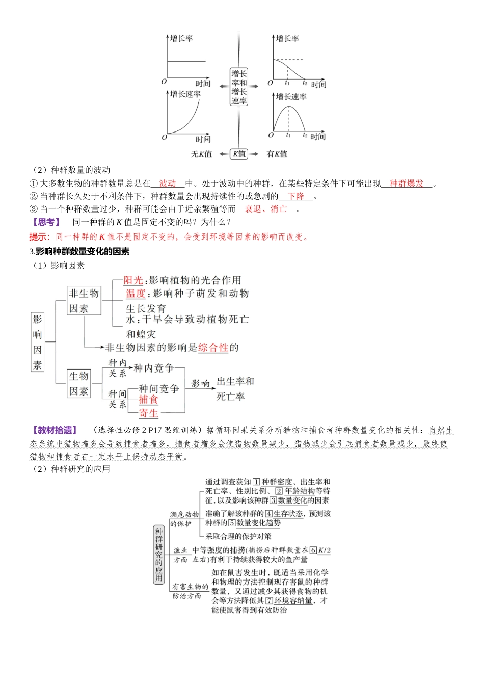 2026年三维设计一轮高中总复习生物-第46讲　种群的数量变化及其影响因素.docx_第2页