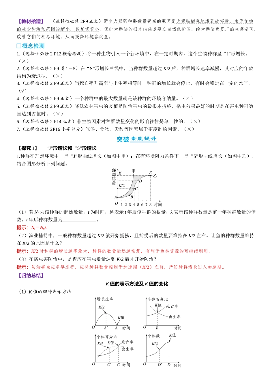 2026年三维设计一轮高中总复习生物-第46讲　种群的数量变化及其影响因素.docx_第3页