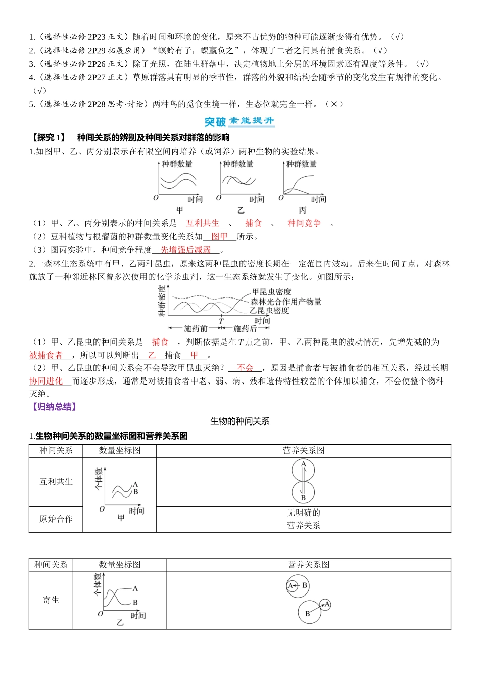 2026年三维设计一轮高中总复习生物-第47讲　群落的结构.docx_第3页