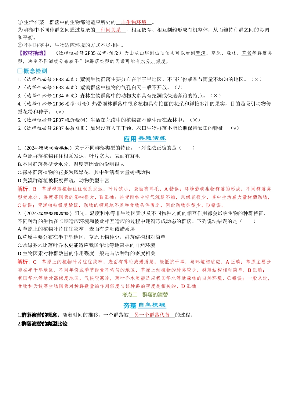2026年三维设计一轮高中总复习生物-第48讲　群落的主要类型和演替.docx_第2页