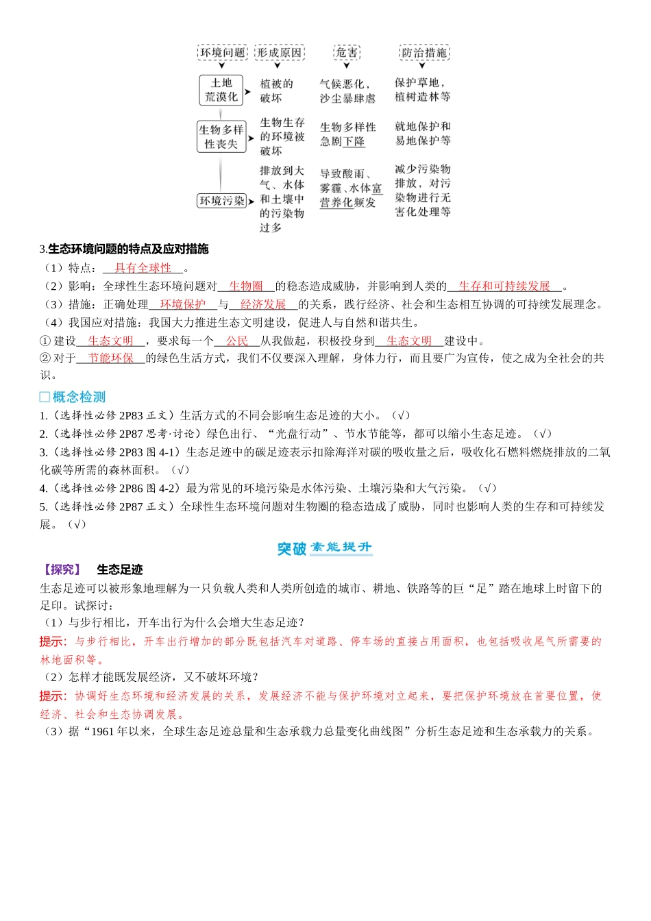 2026年三维设计一轮高中总复习生物-第51讲　人与环境.docx_第2页