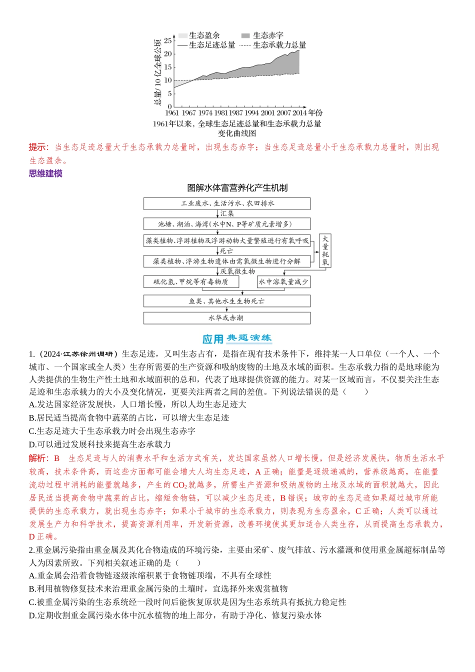 2026年三维设计一轮高中总复习生物-第51讲　人与环境.docx_第3页