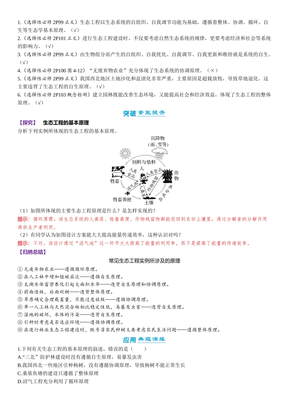 2026年三维设计一轮高中总复习生物-第52讲　生态工程.docx_第3页