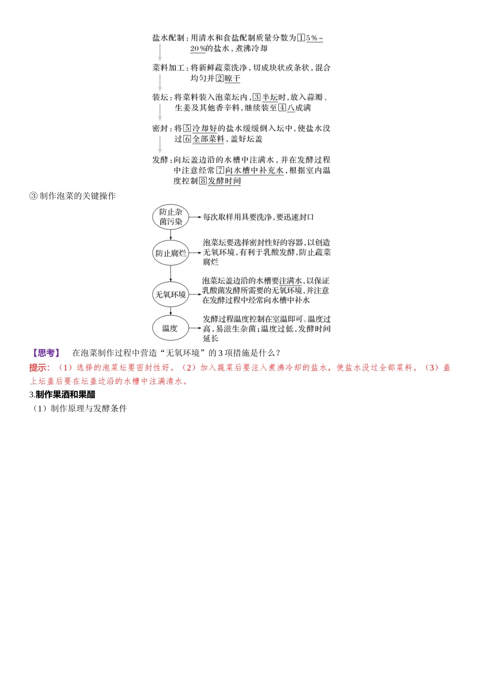 2026年三维设计一轮高中总复习生物-第53讲　传统发酵技术的应用、发酵工程及其应用.docx_第2页