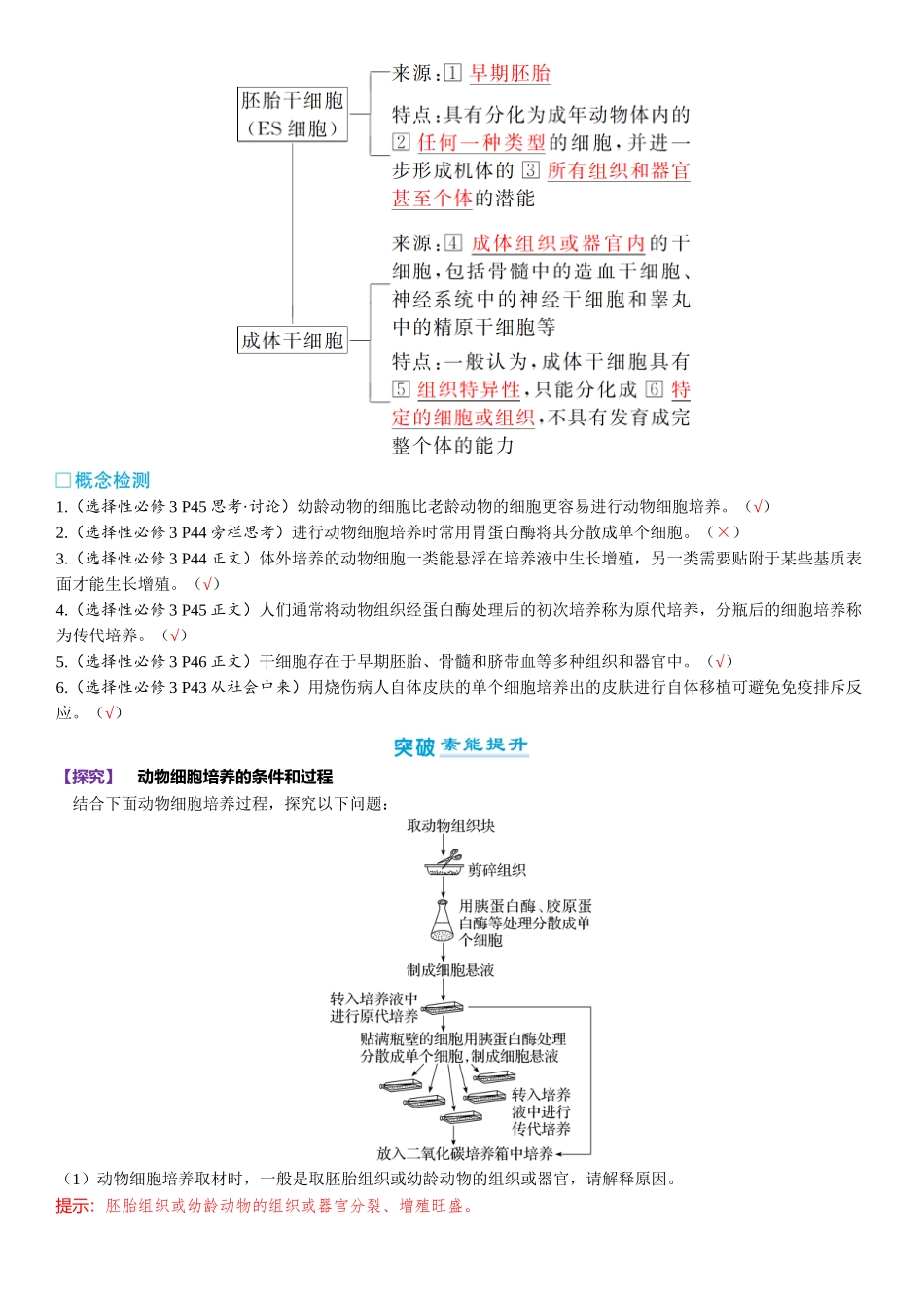 2026年三维设计一轮高中总复习生物-第56讲　动物细胞工程.docx_第2页