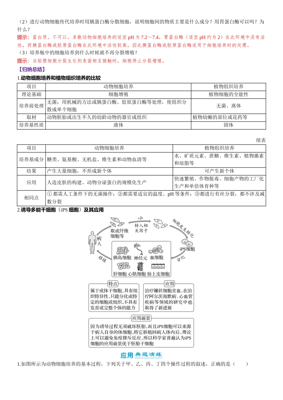 2026年三维设计一轮高中总复习生物-第56讲　动物细胞工程.docx_第3页