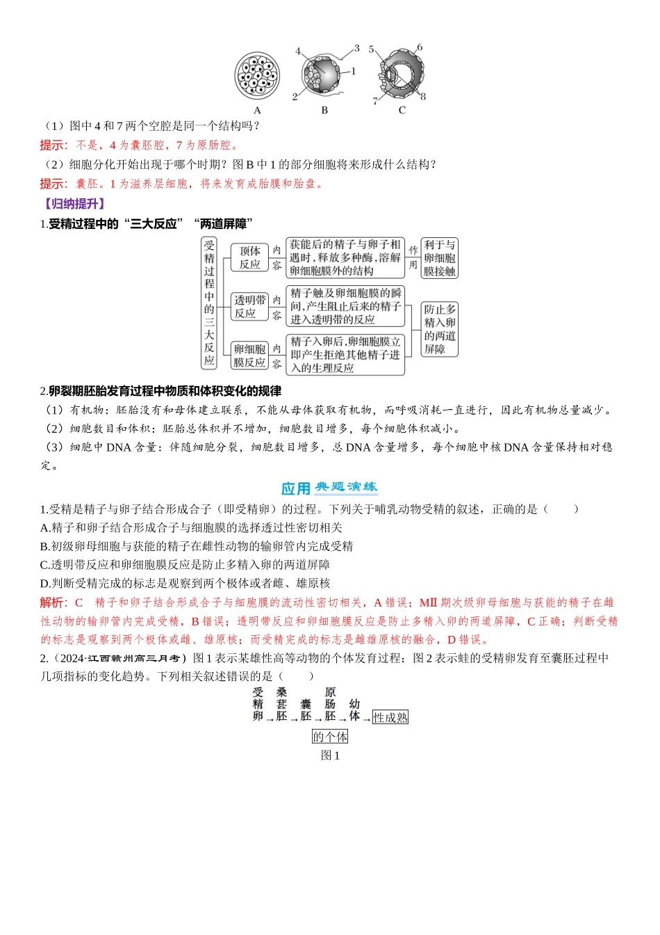 2026年三维设计一轮高中总复习生物-第57讲　胚胎工程.docx_第3页