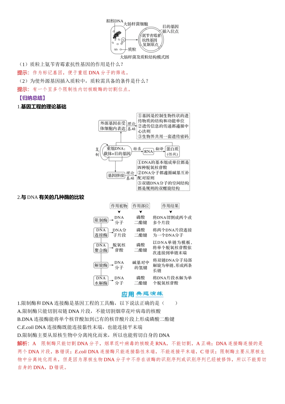 2026年三维设计一轮高中总复习生物-第58讲　基因工程的基本工具和基本操作程序.docx_第3页