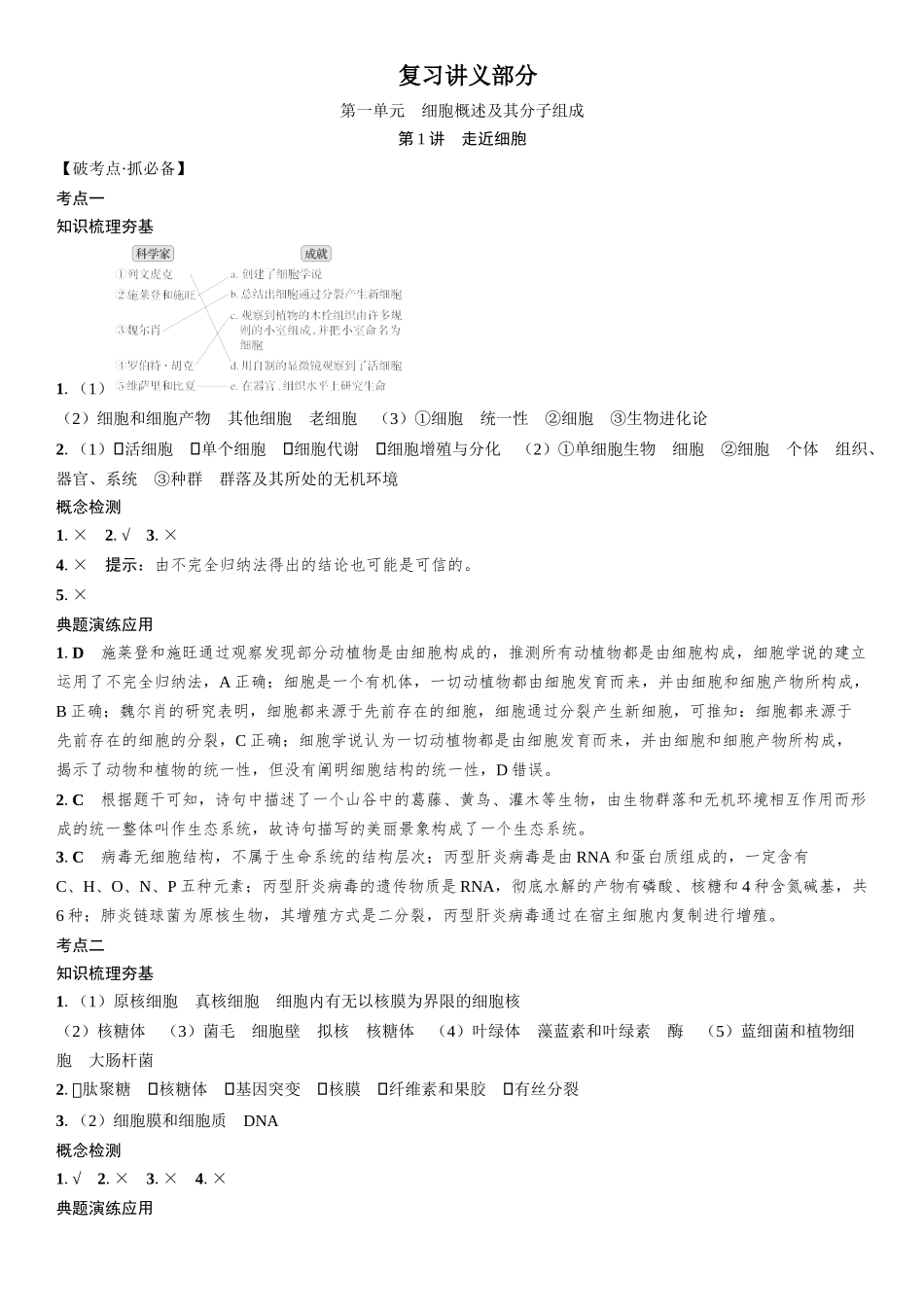 2026年三维设计一轮高中总复习生物-复习讲义部分.docx_第1页
