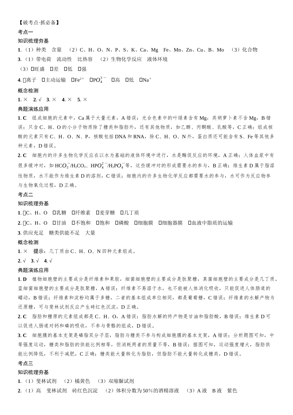 2026年三维设计一轮高中总复习生物-复习讲义部分.docx_第3页