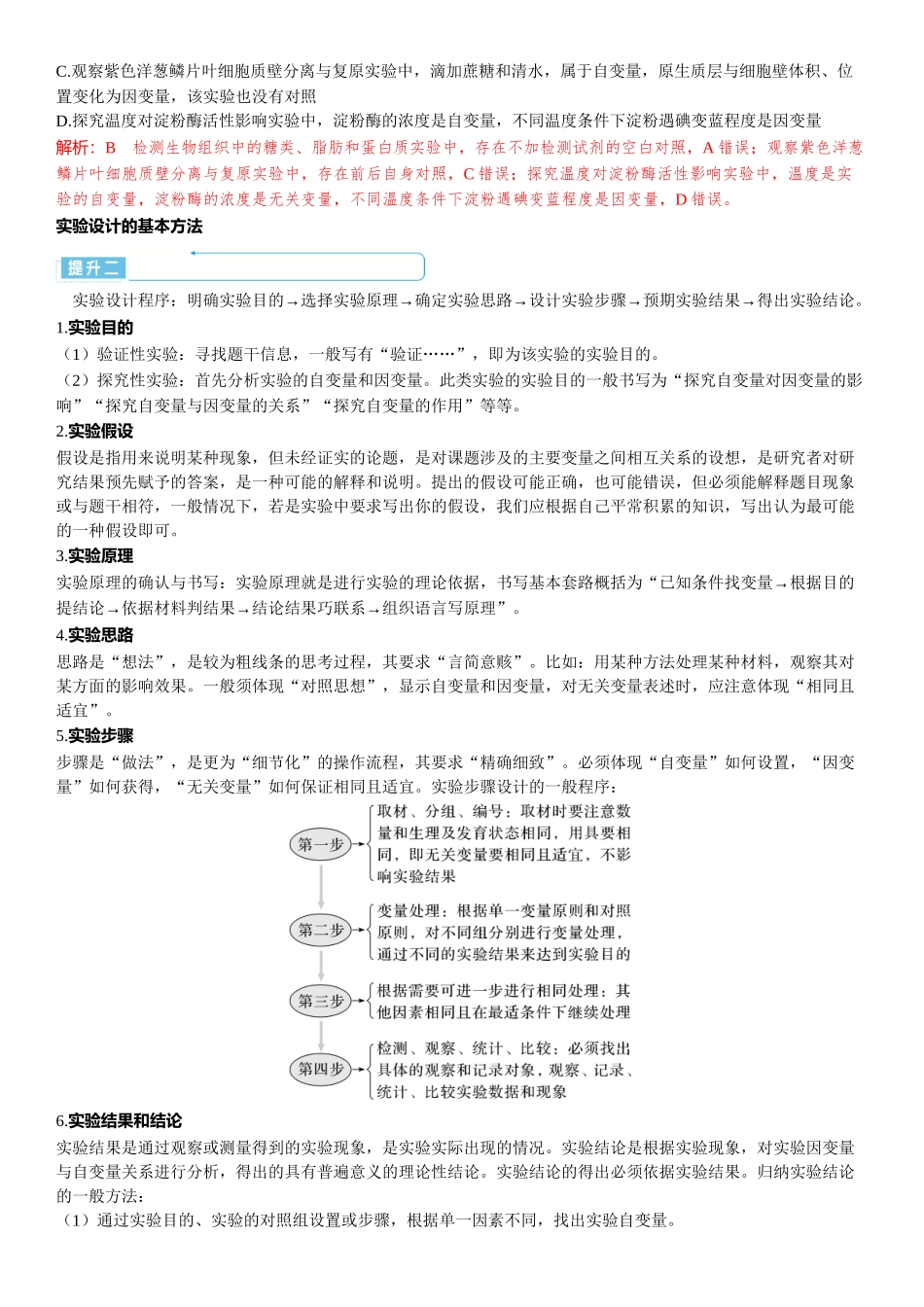 2026年三维设计一轮高中总复习生物-加强提升课1  实验技能专题.docx_第2页