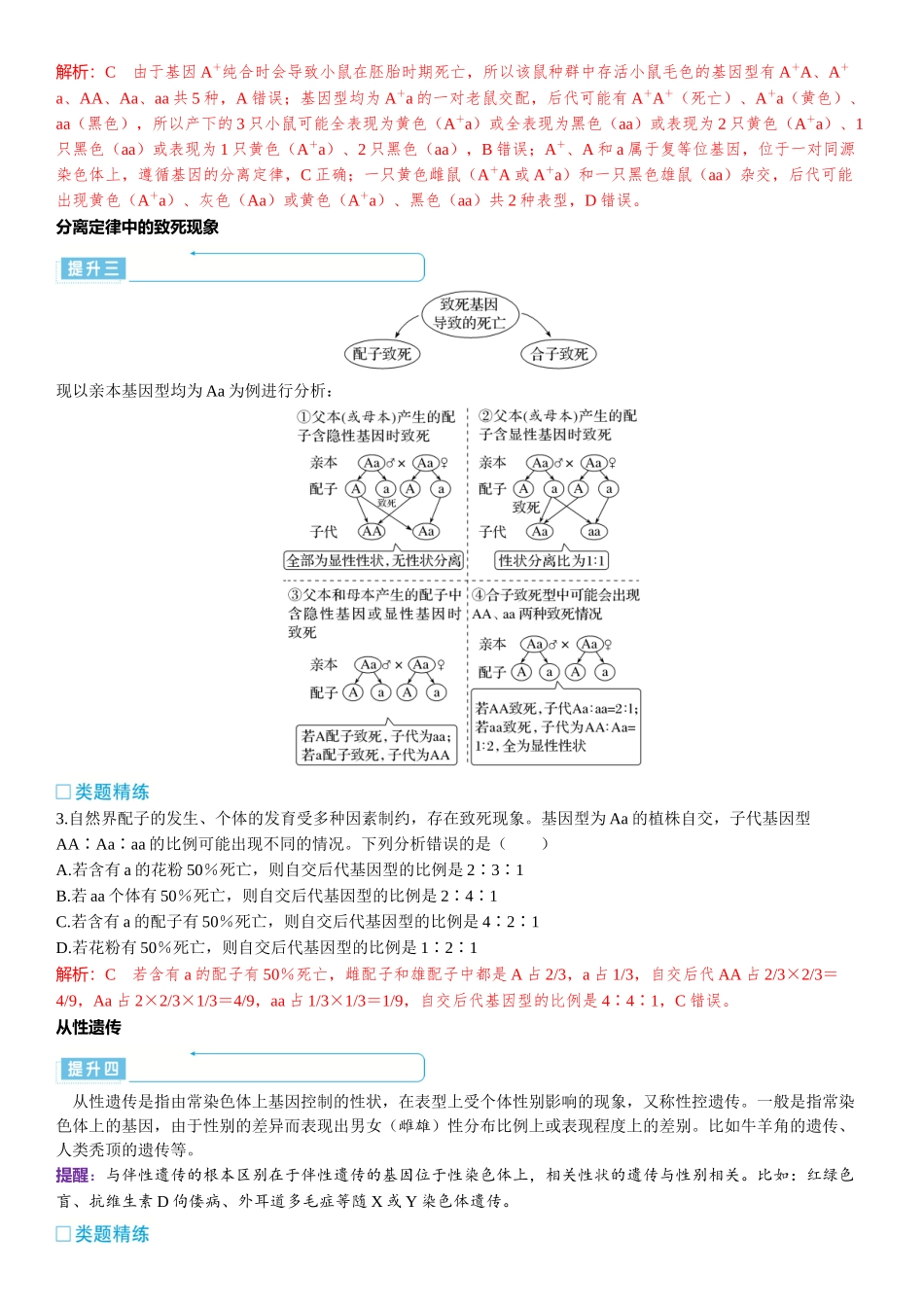 2026年三维设计一轮高中总复习生物-加强提升课3  分离定律在特殊情况下的应用.docx_第2页