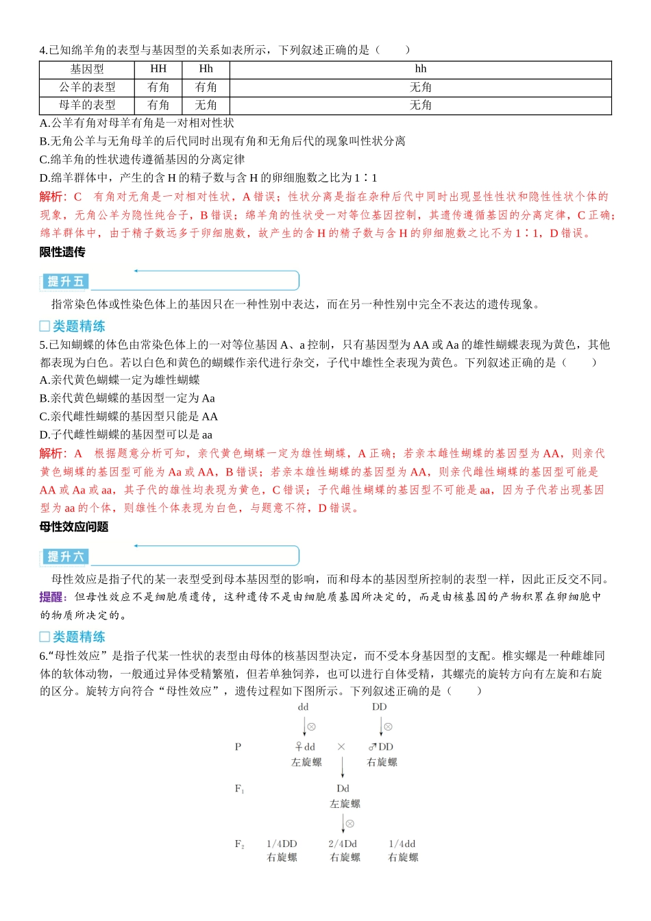 2026年三维设计一轮高中总复习生物-加强提升课3  分离定律在特殊情况下的应用.docx_第3页