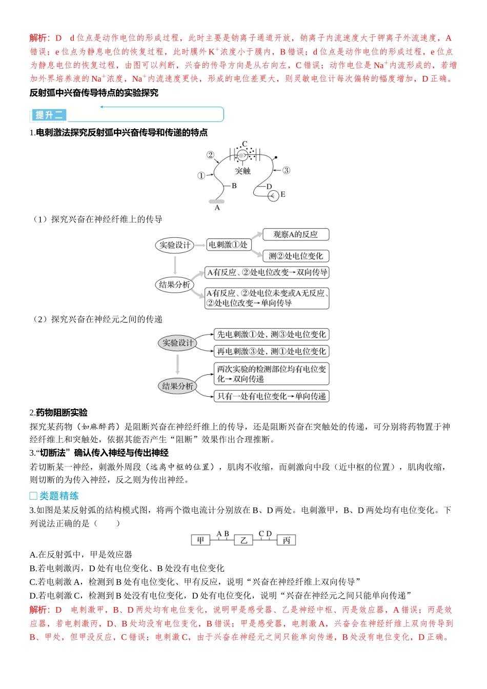 2026年三维设计一轮高中总复习生物-加强提升课8⇒兴奋的传导与传递的相关实验探究.docx_第3页