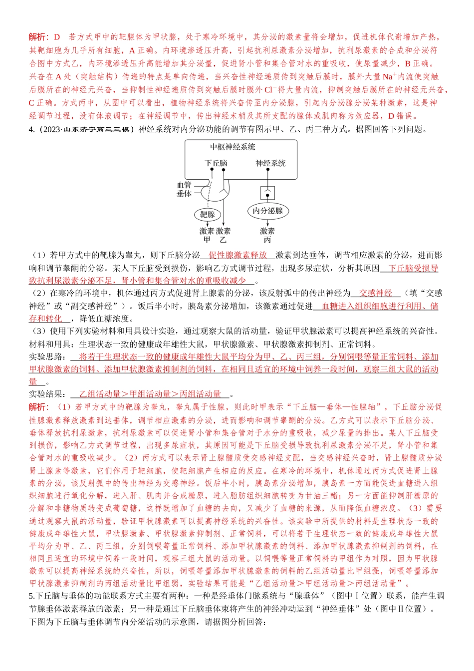 2026年三维设计一轮高中总复习生物-教师备选题(1).docx_第2页