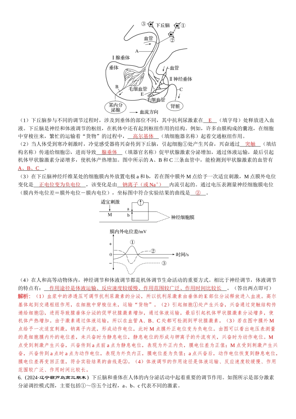 2026年三维设计一轮高中总复习生物-教师备选题(1).docx_第3页