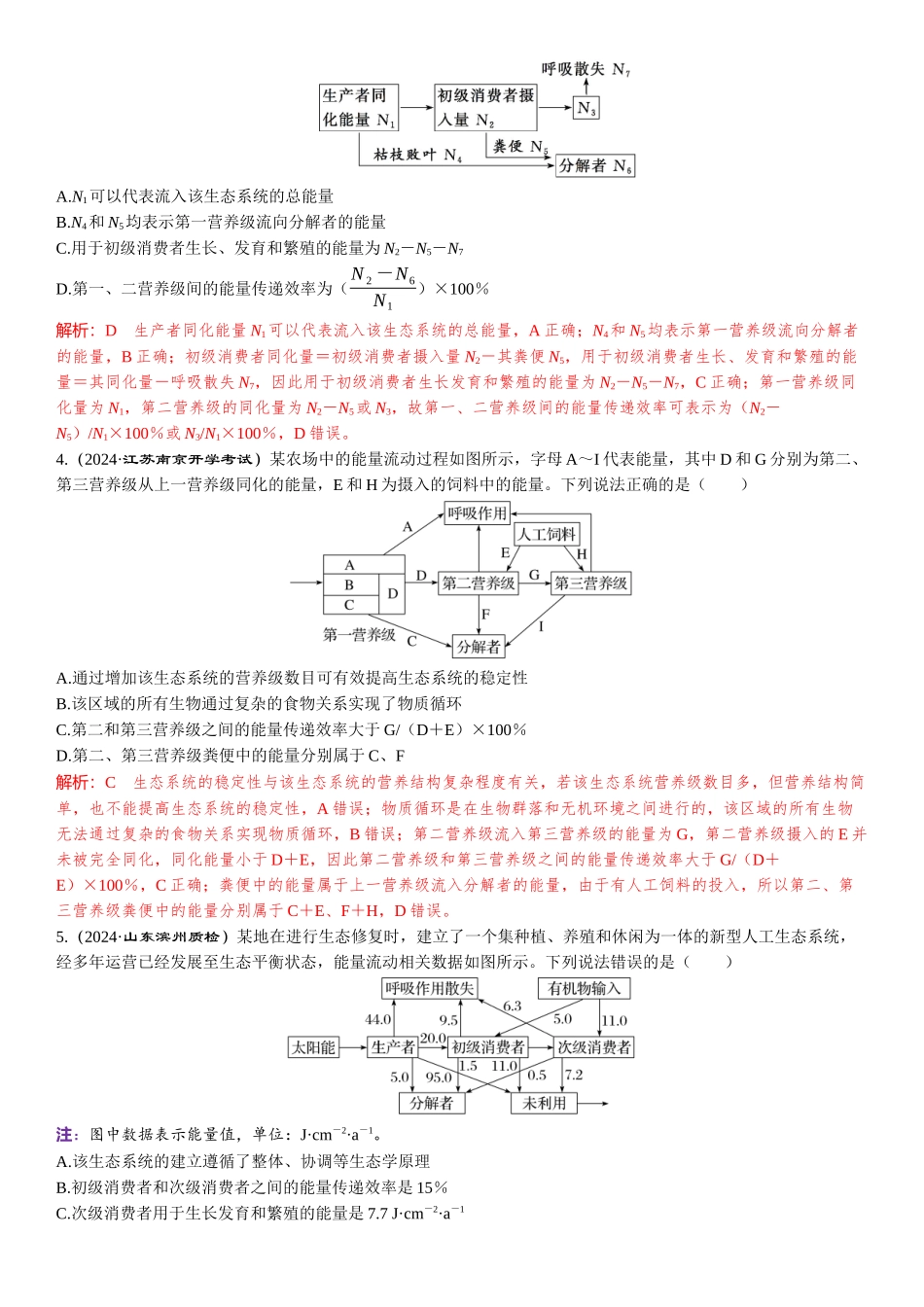 2026年三维设计一轮高中总复习生物-教师备选题(2).docx_第2页
