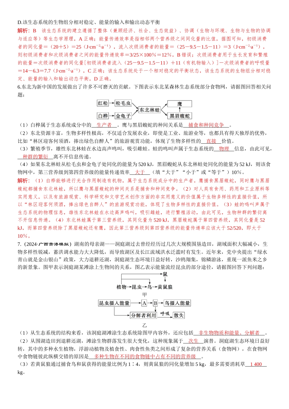 2026年三维设计一轮高中总复习生物-教师备选题(2).docx_第3页