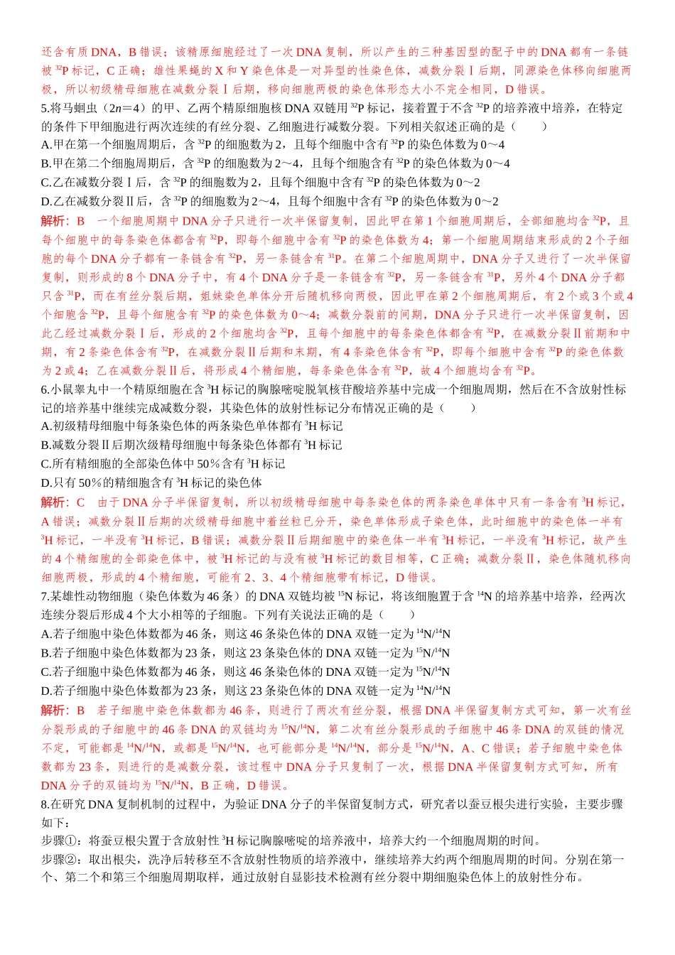 2026年三维设计一轮高中总复习生物-教师备选题(3).docx_第2页