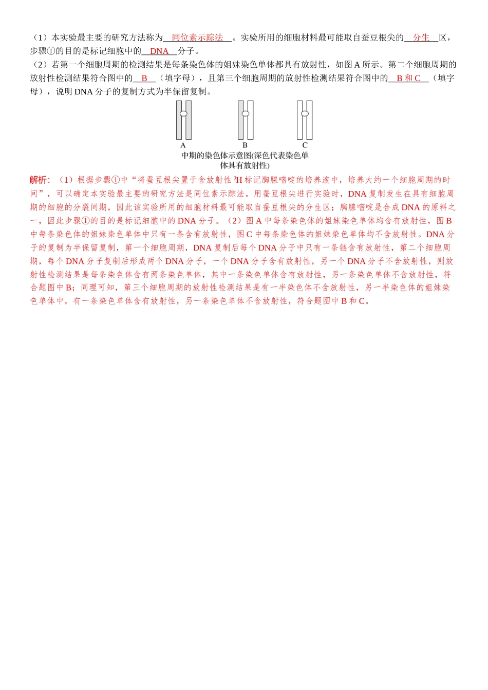 2026年三维设计一轮高中总复习生物-教师备选题(3).docx_第3页