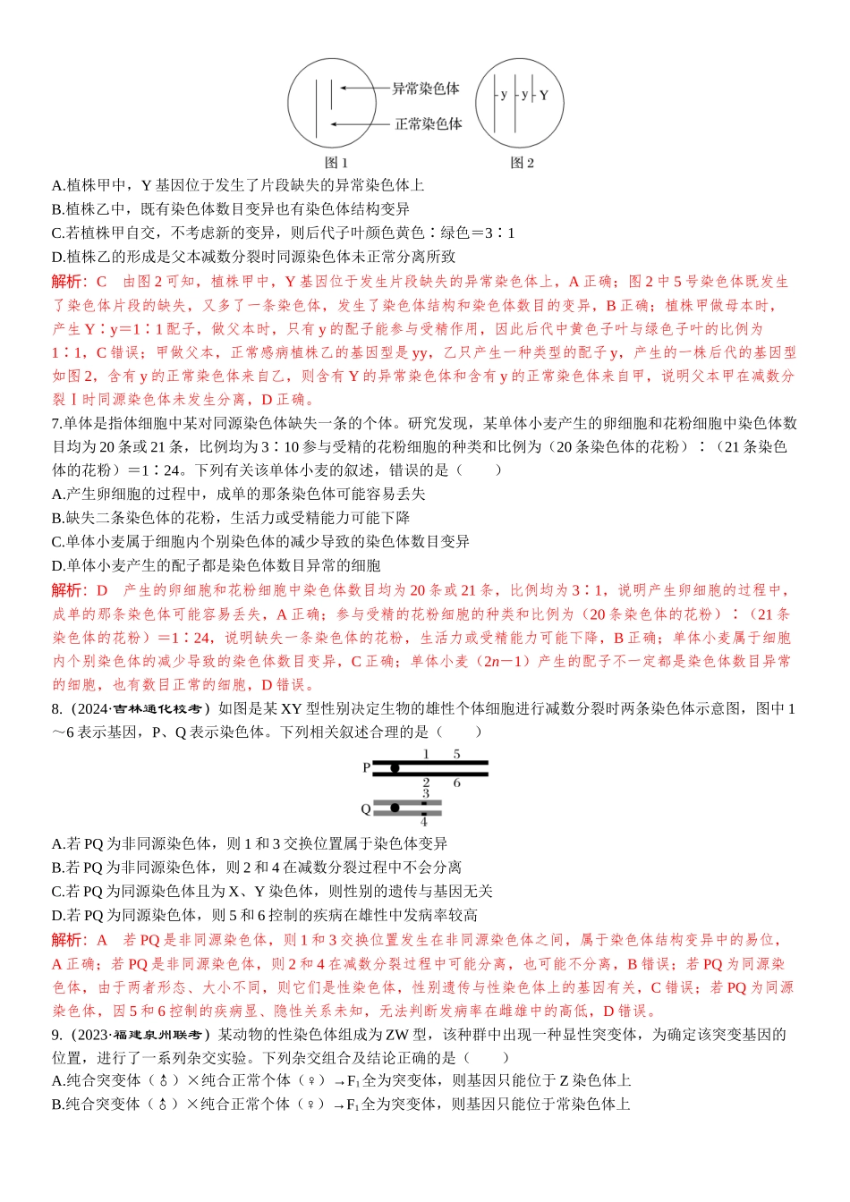 2026年三维设计一轮高中总复习生物-教师备选题(4).docx_第3页