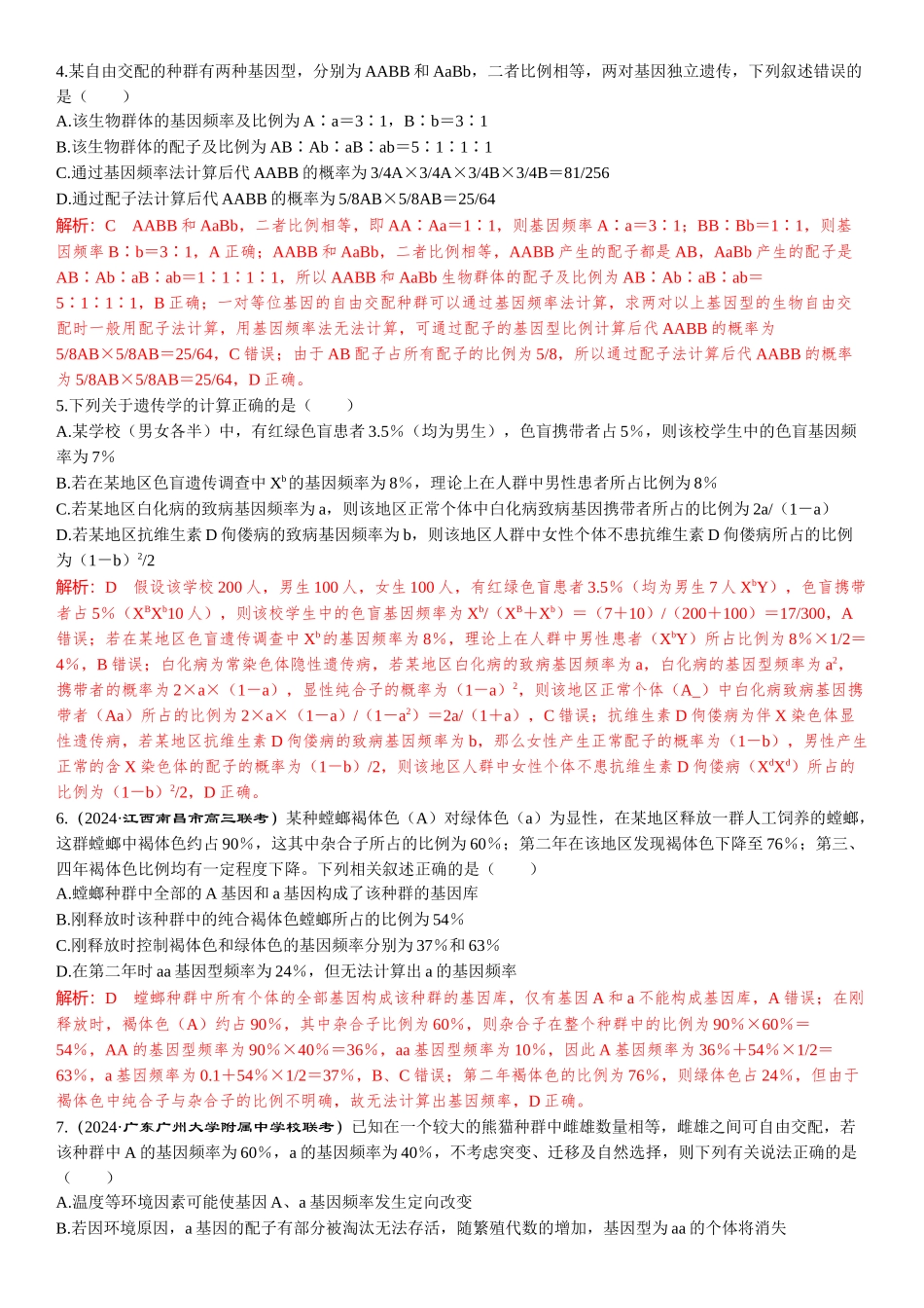 2026年三维设计一轮高中总复习生物-教师备选题(5).docx_第2页