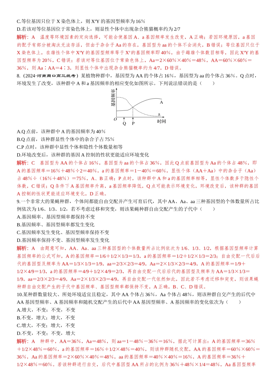 2026年三维设计一轮高中总复习生物-教师备选题(5).docx_第3页