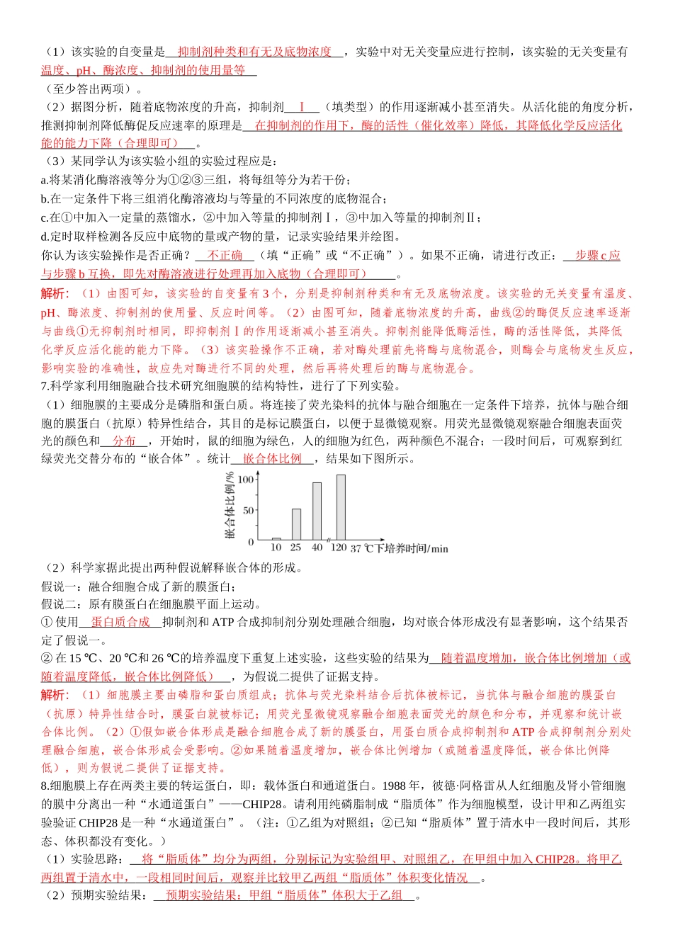 2026年三维设计一轮高中总复习生物-教师备选题(6).docx_第3页