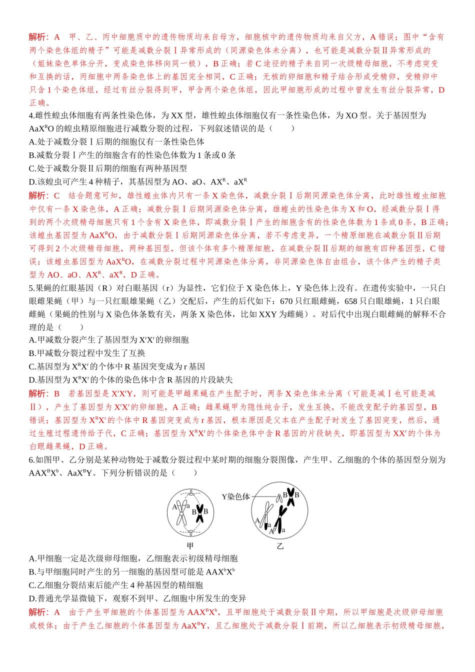 2026年三维设计一轮高中总复习生物-教师备选题(7).docx_第2页